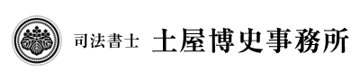 土屋博史事務所